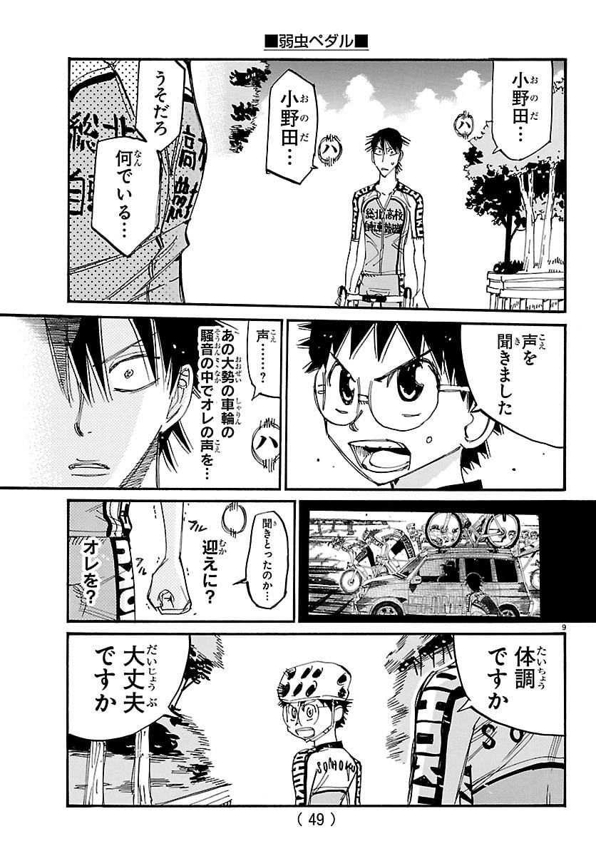 Yowamushi Pedal Chapter 851 9ページ