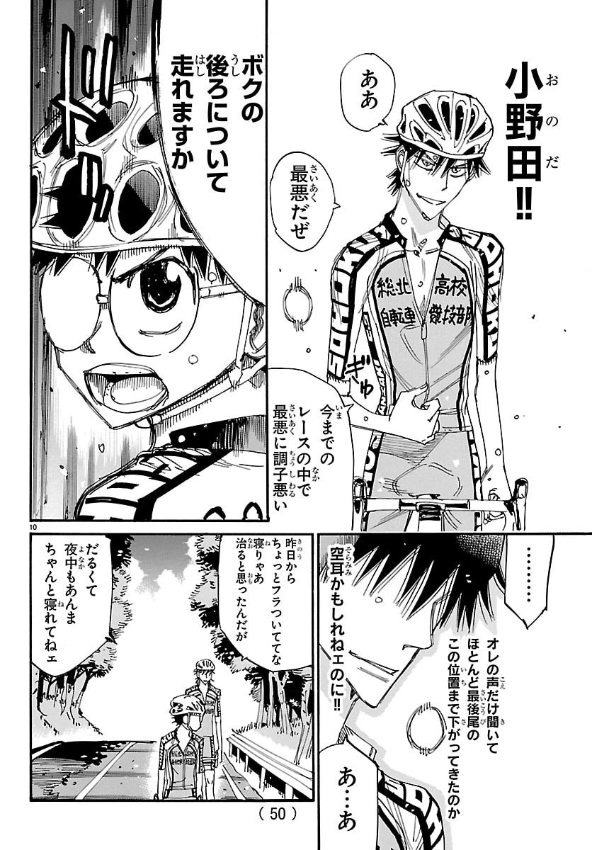 Yowamushi Pedal Chapter 851 10ページ