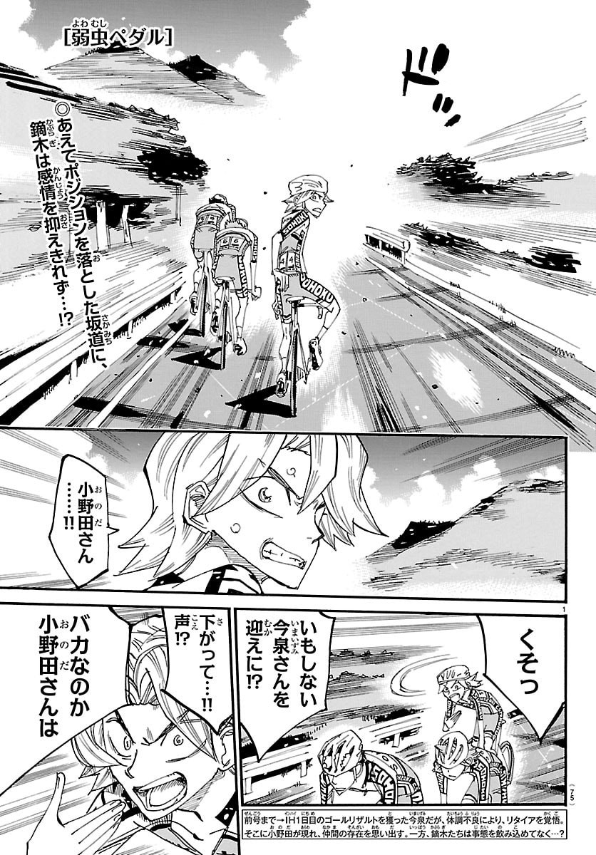 Yowamushi Pedal Chapter 852 1ページ