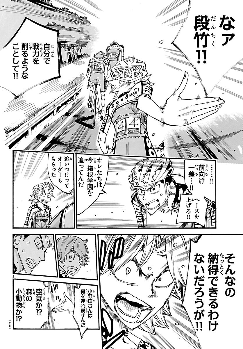 Yowamushi Pedal Chapter 852 2ページ