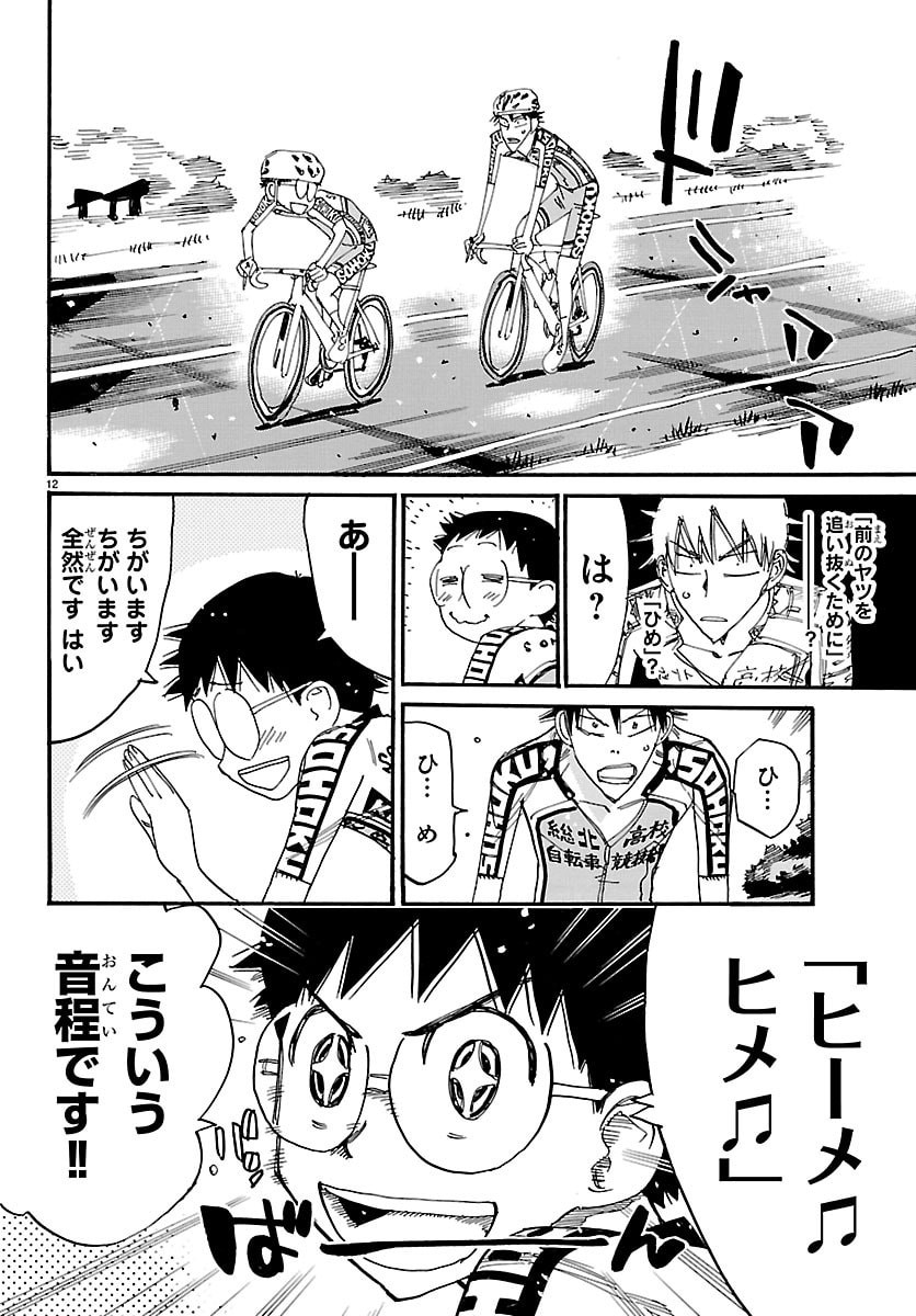 Yowamushi Pedal Chapter 852 12ページ
