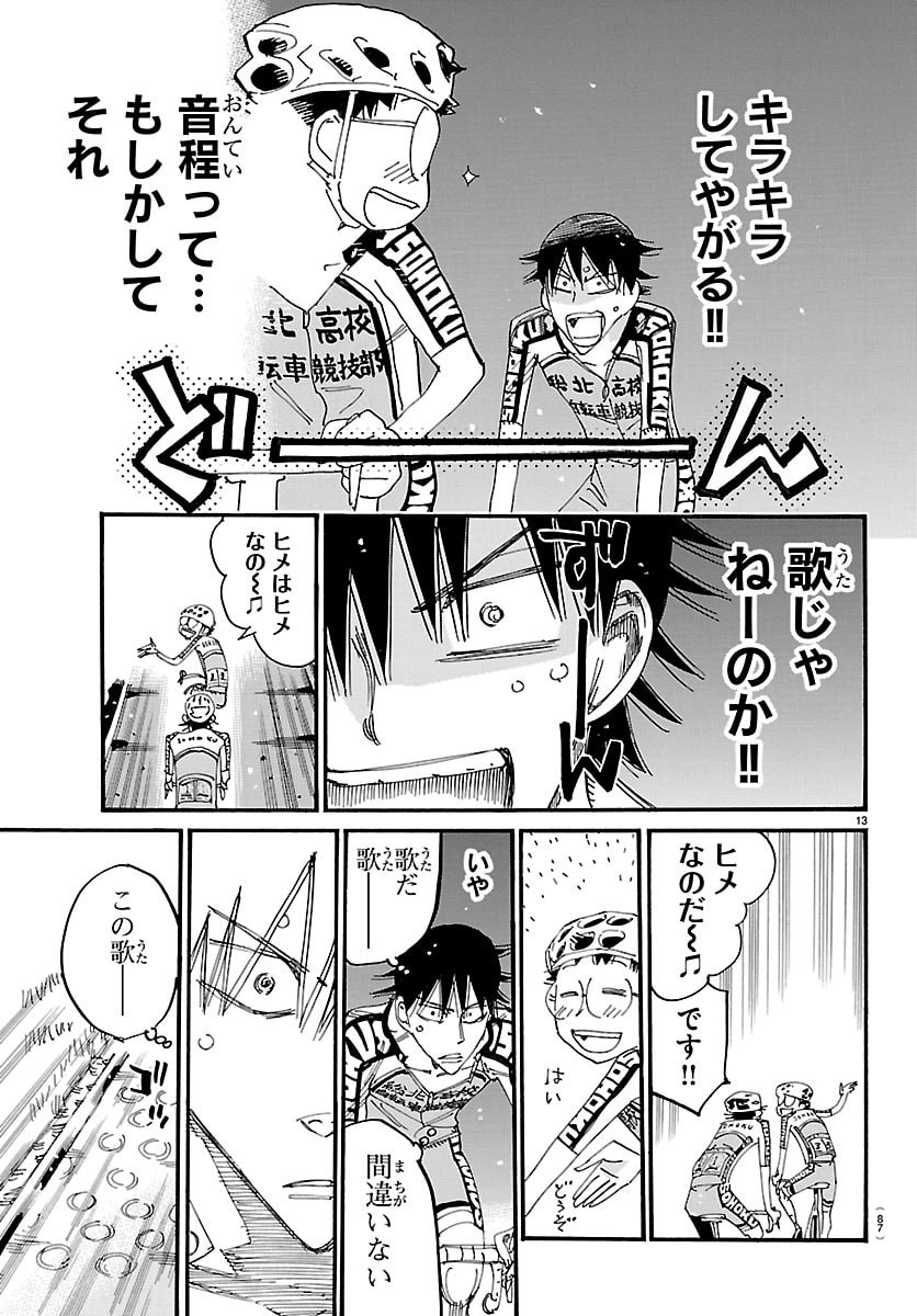 Yowamushi Pedal Chapter 852 13ページ