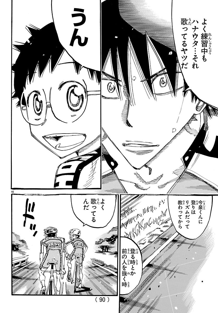 Yowamushi Pedal Chapter 852 16ページ