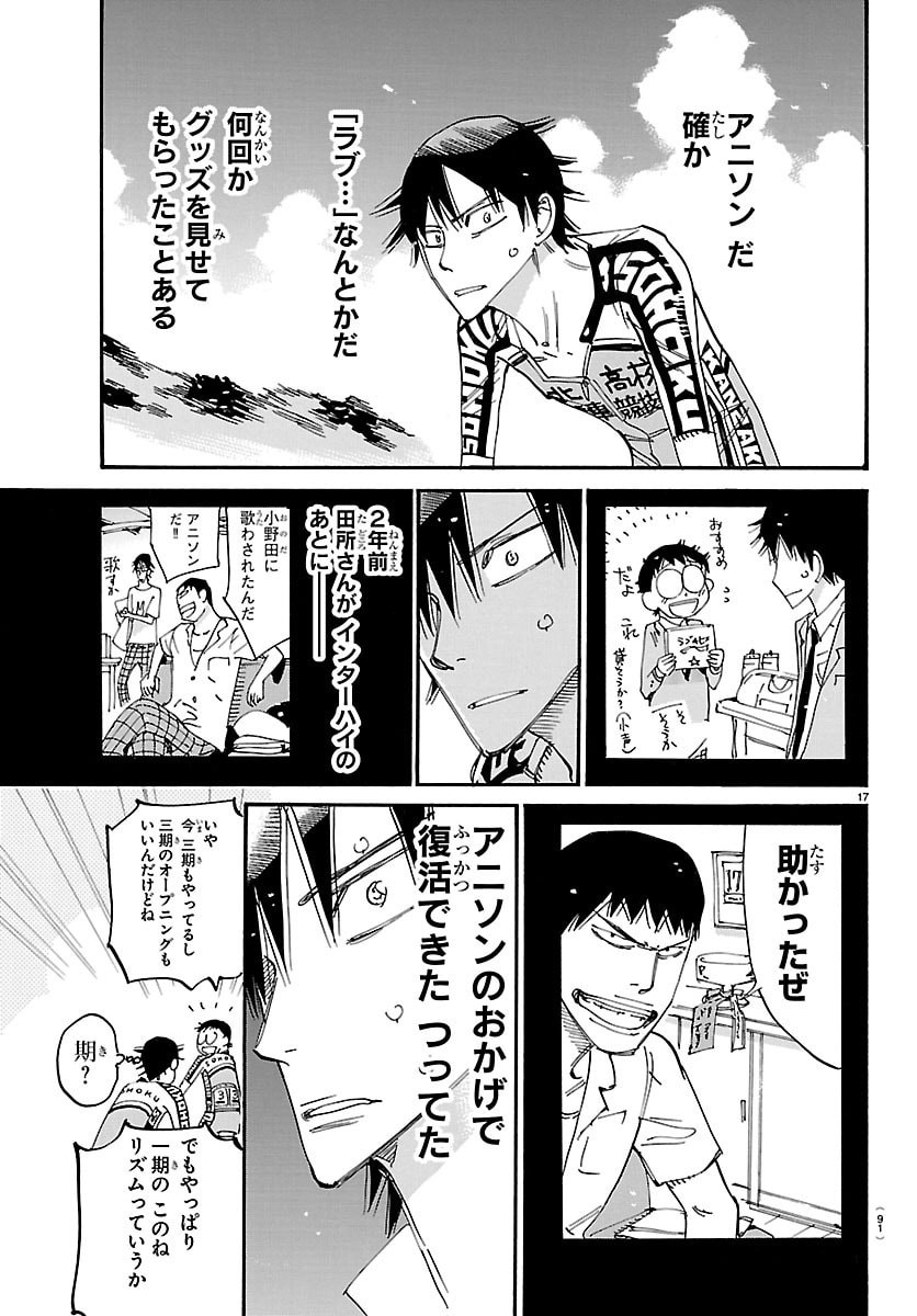 Yowamushi Pedal Chapter 852 17ページ