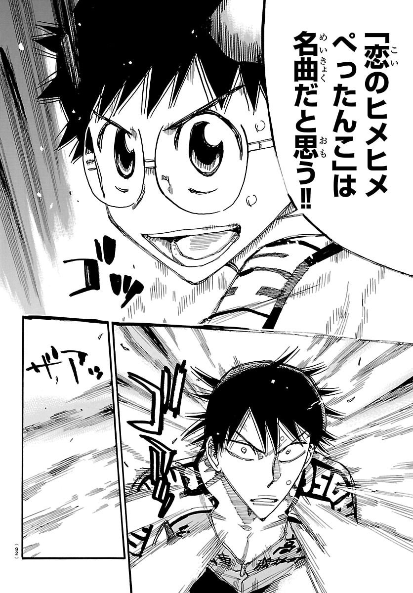 Yowamushi Pedal Chapter 852 18ページ