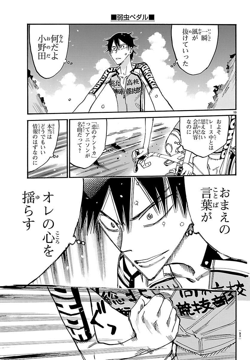 Yowamushi Pedal Chapter 852 19ページ