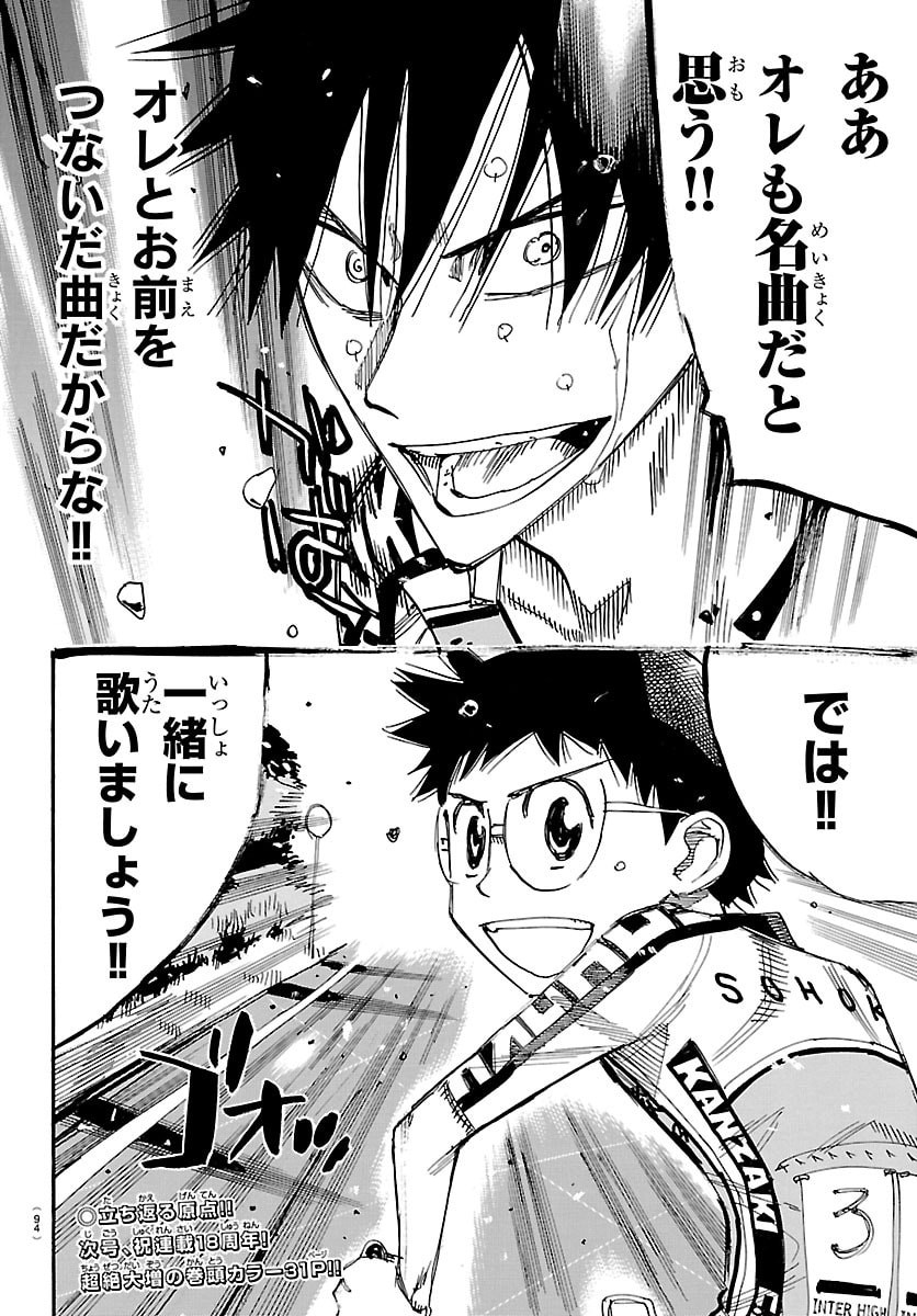 Yowamushi Pedal Chapter 852 20ページ