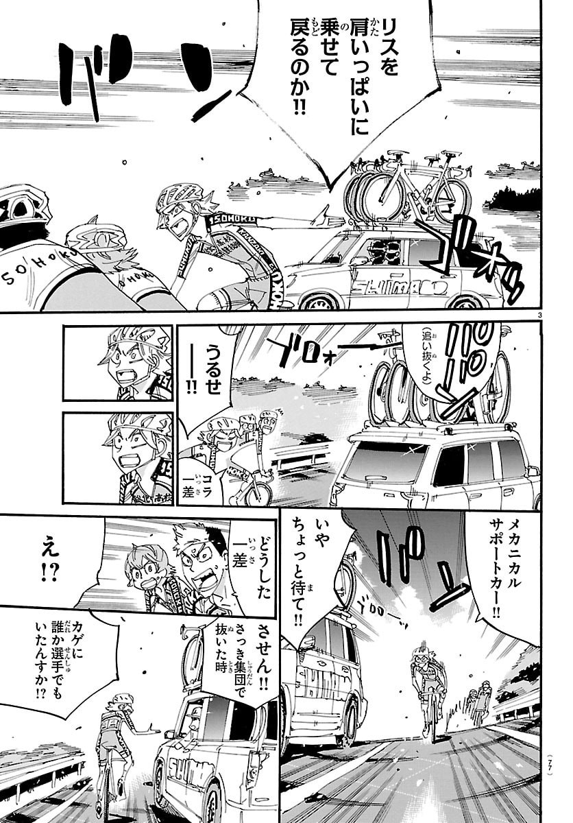 Yowamushi Pedal Chapter 852 3ページ