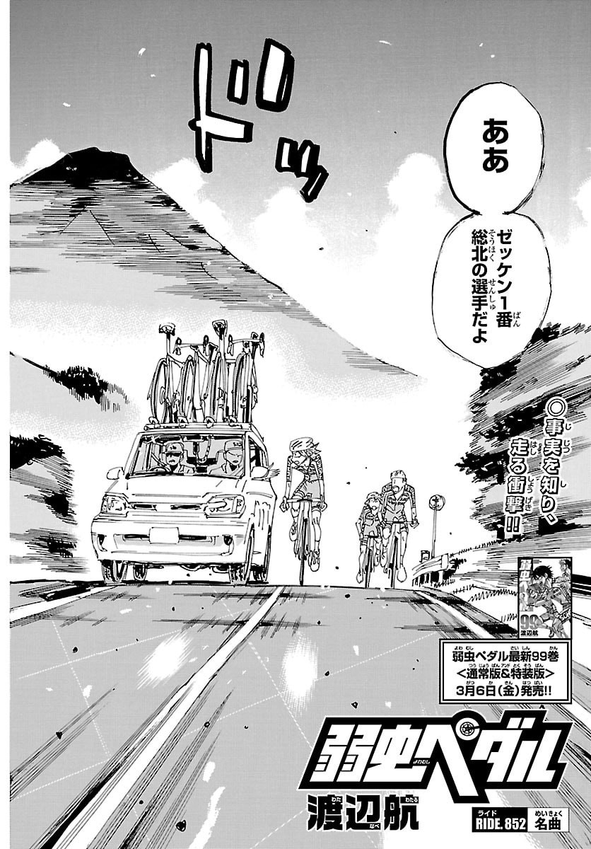 Yowamushi Pedal Chapter 852 4ページ
