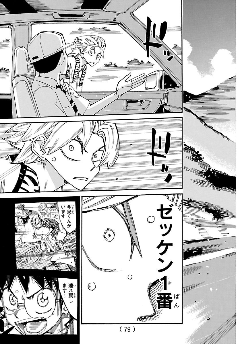 Yowamushi Pedal Chapter 852 5ページ