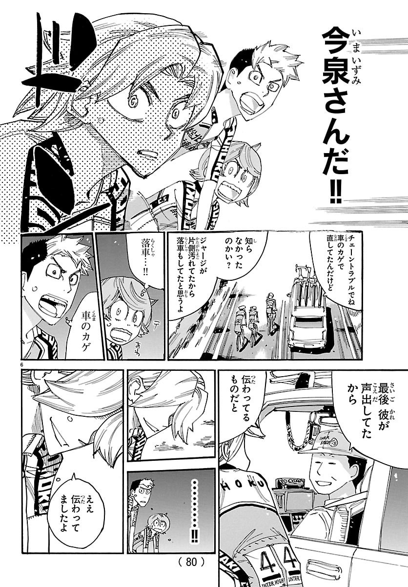Yowamushi Pedal Chapter 852 6ページ