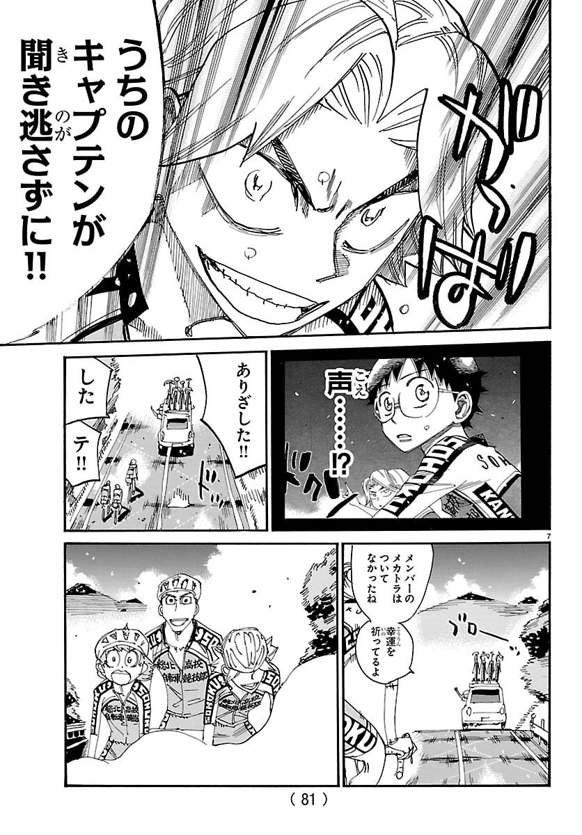 Yowamushi Pedal Chapter 852 7ページ