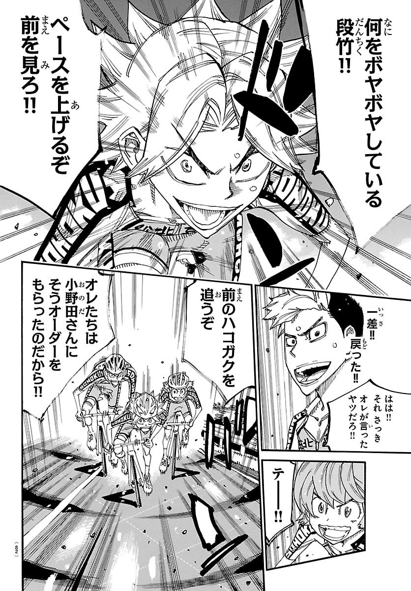 Yowamushi Pedal Chapter 852 8ページ