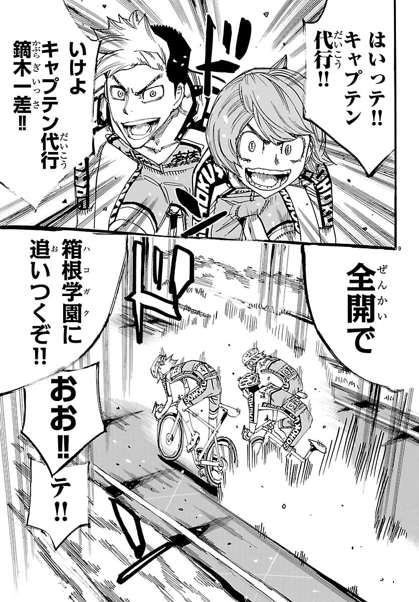 Yowamushi Pedal Chapter 852 9ページ