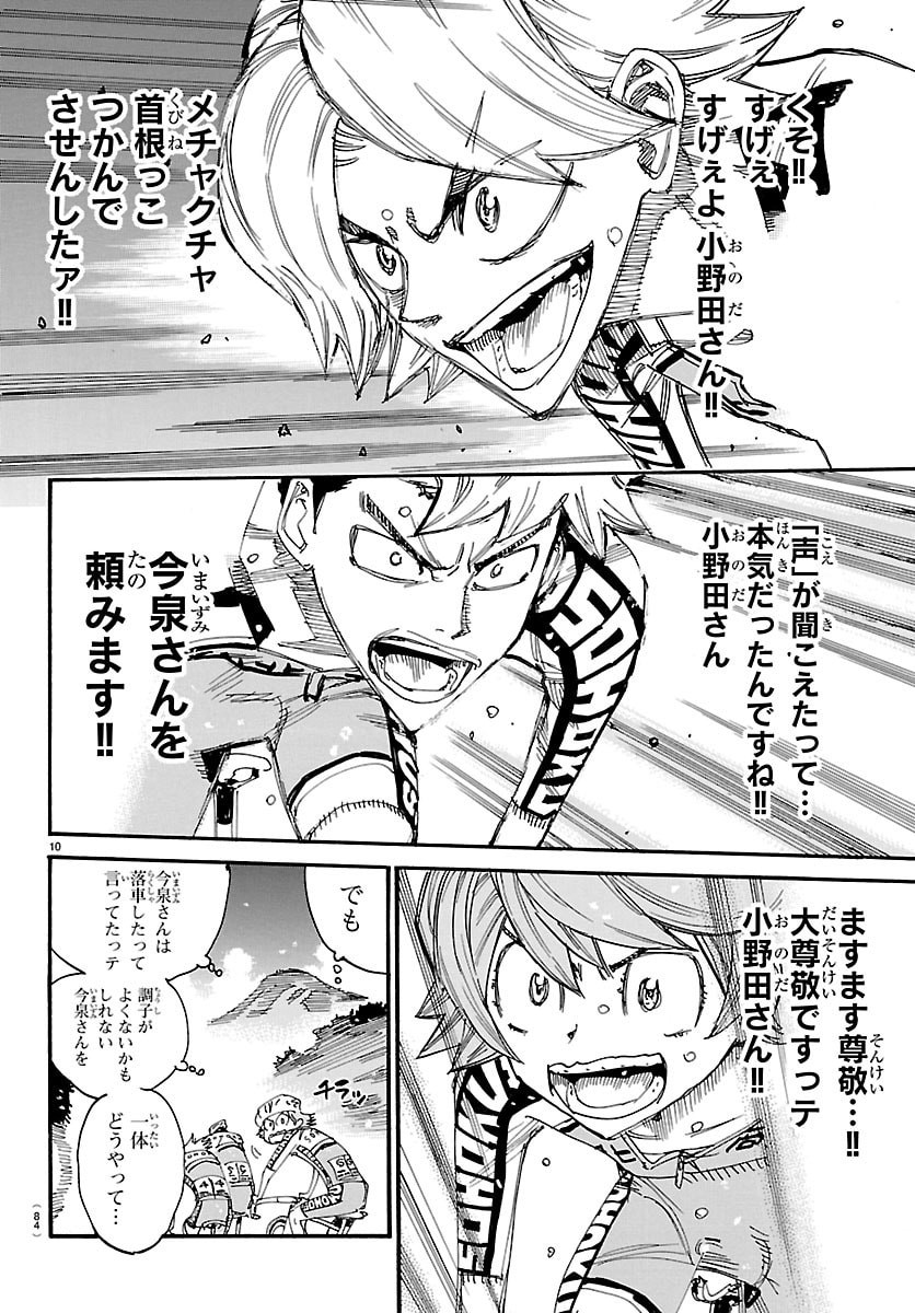 Yowamushi Pedal Chapter 852 10ページ