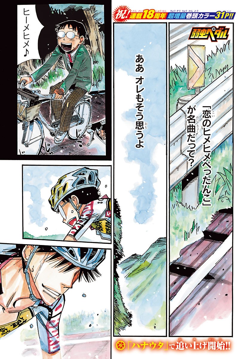 Yowamushi Pedal Chapter 853 1ページ
