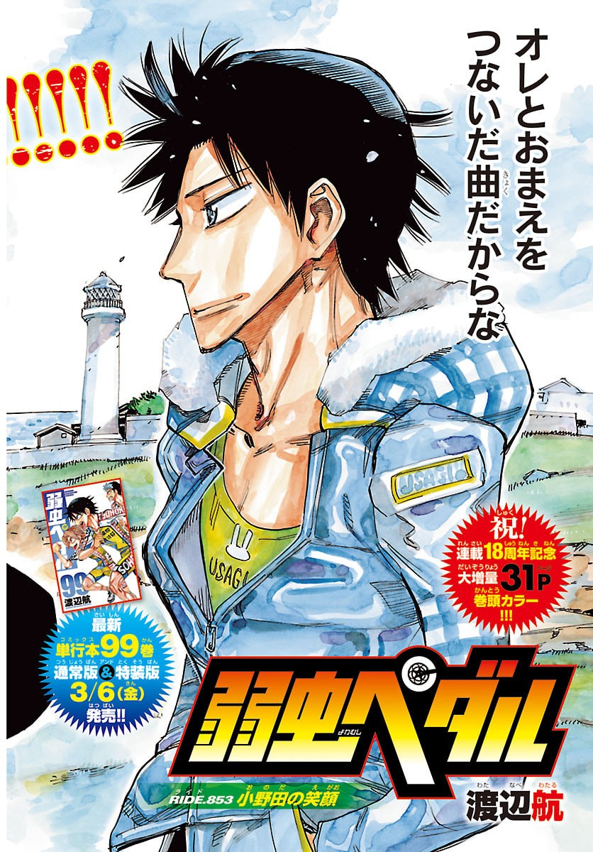 Yowamushi Pedal Chapter 853 2ページ