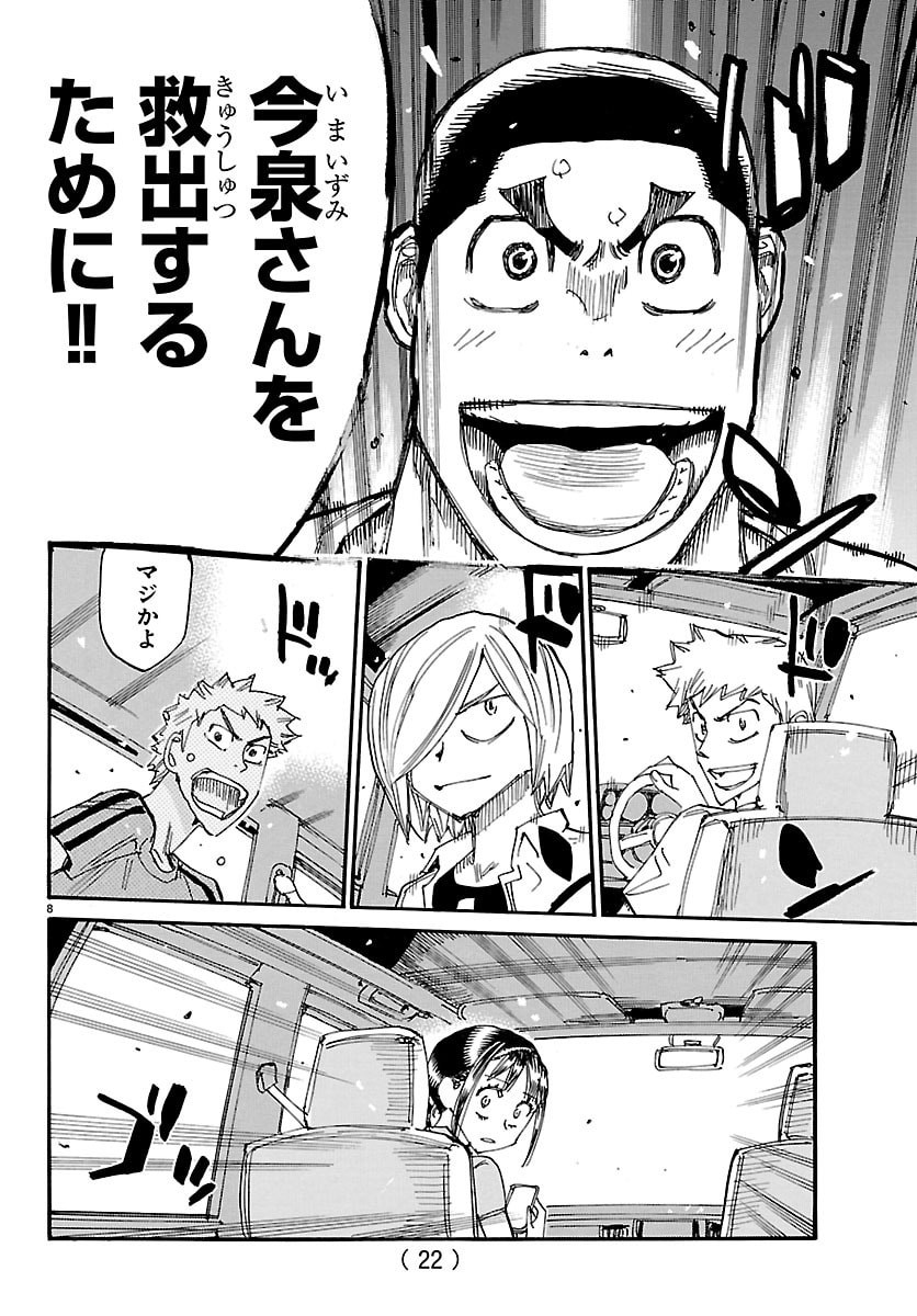 Yowamushi Pedal Chapter 853 11ページ