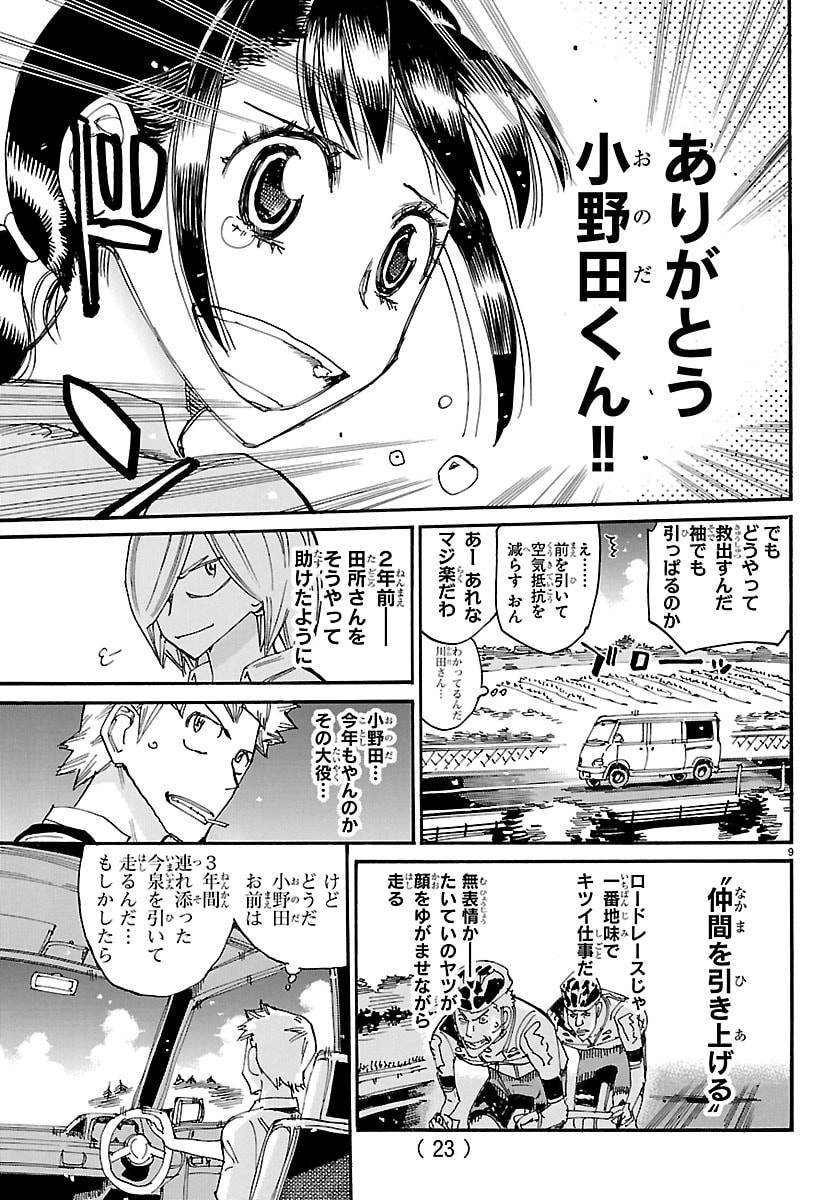 Yowamushi Pedal Chapter 853 12ページ
