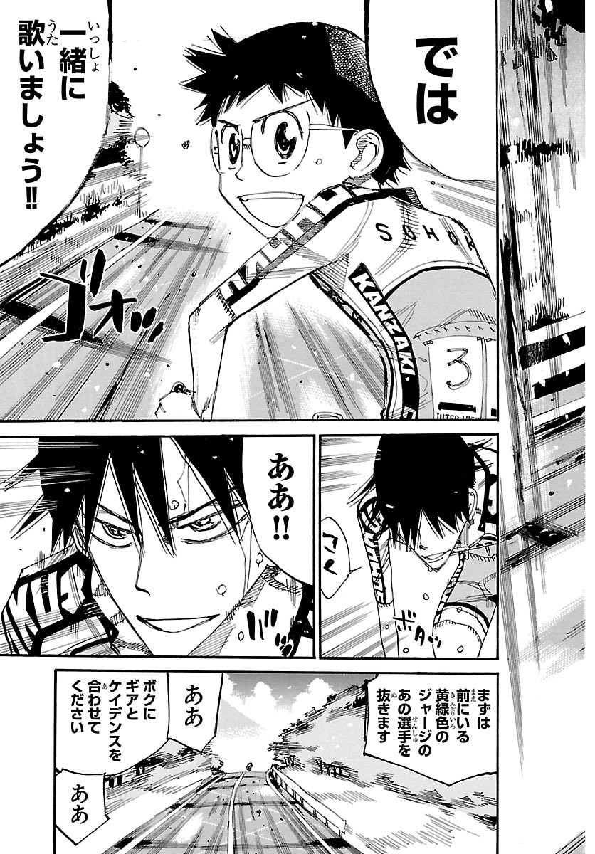 Yowamushi Pedal Chapter 853 14ページ