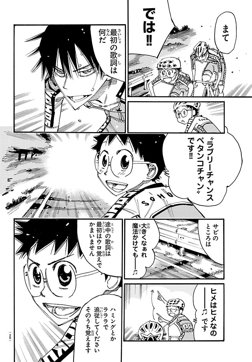 Yowamushi Pedal Chapter 853 15ページ