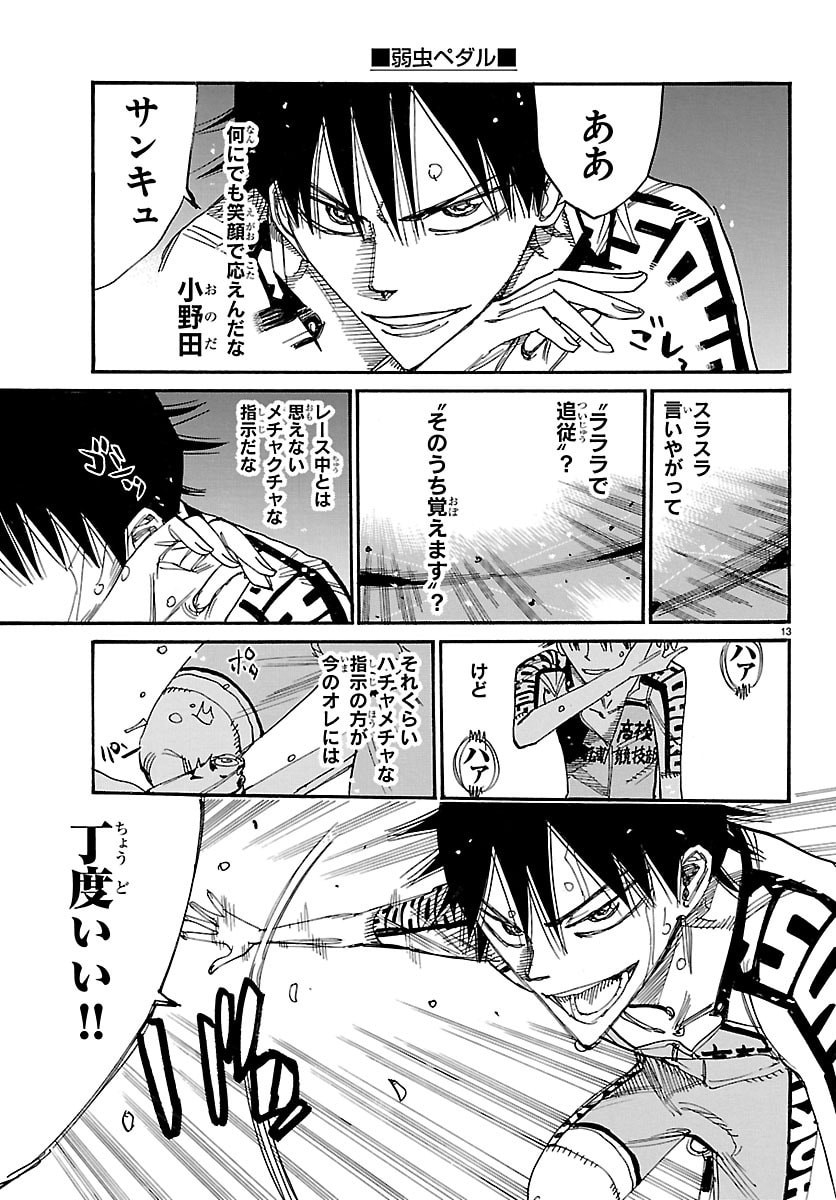 Yowamushi Pedal Chapter 853 16ページ