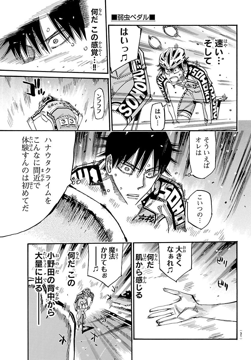 Yowamushi Pedal Chapter 853 20ページ