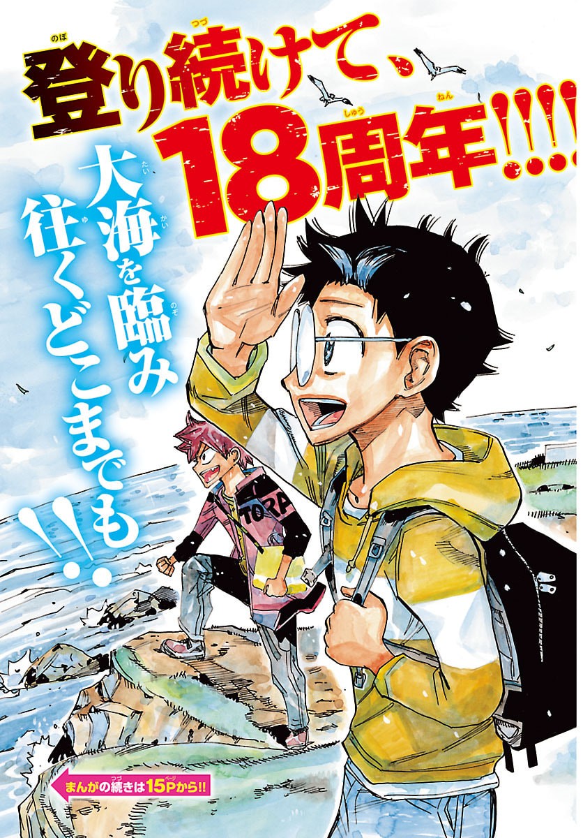 Yowamushi Pedal Chapter 853 3ページ