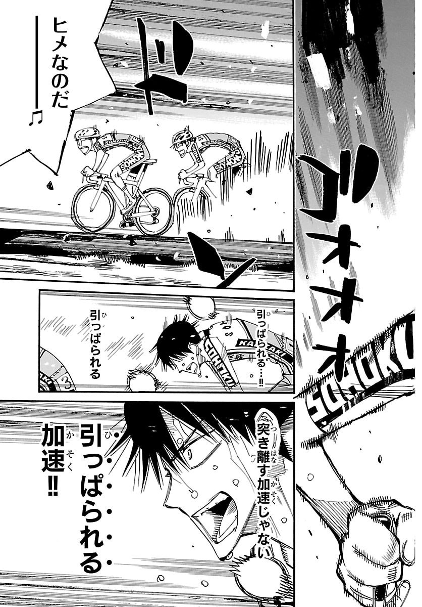Yowamushi Pedal Chapter 853 22ページ