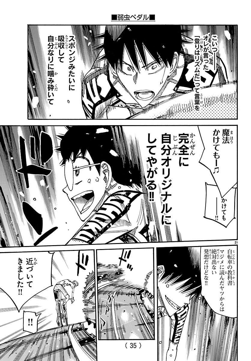 Yowamushi Pedal Chapter 853 24ページ