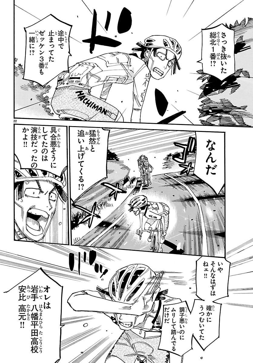 Yowamushi Pedal Chapter 853 25ページ