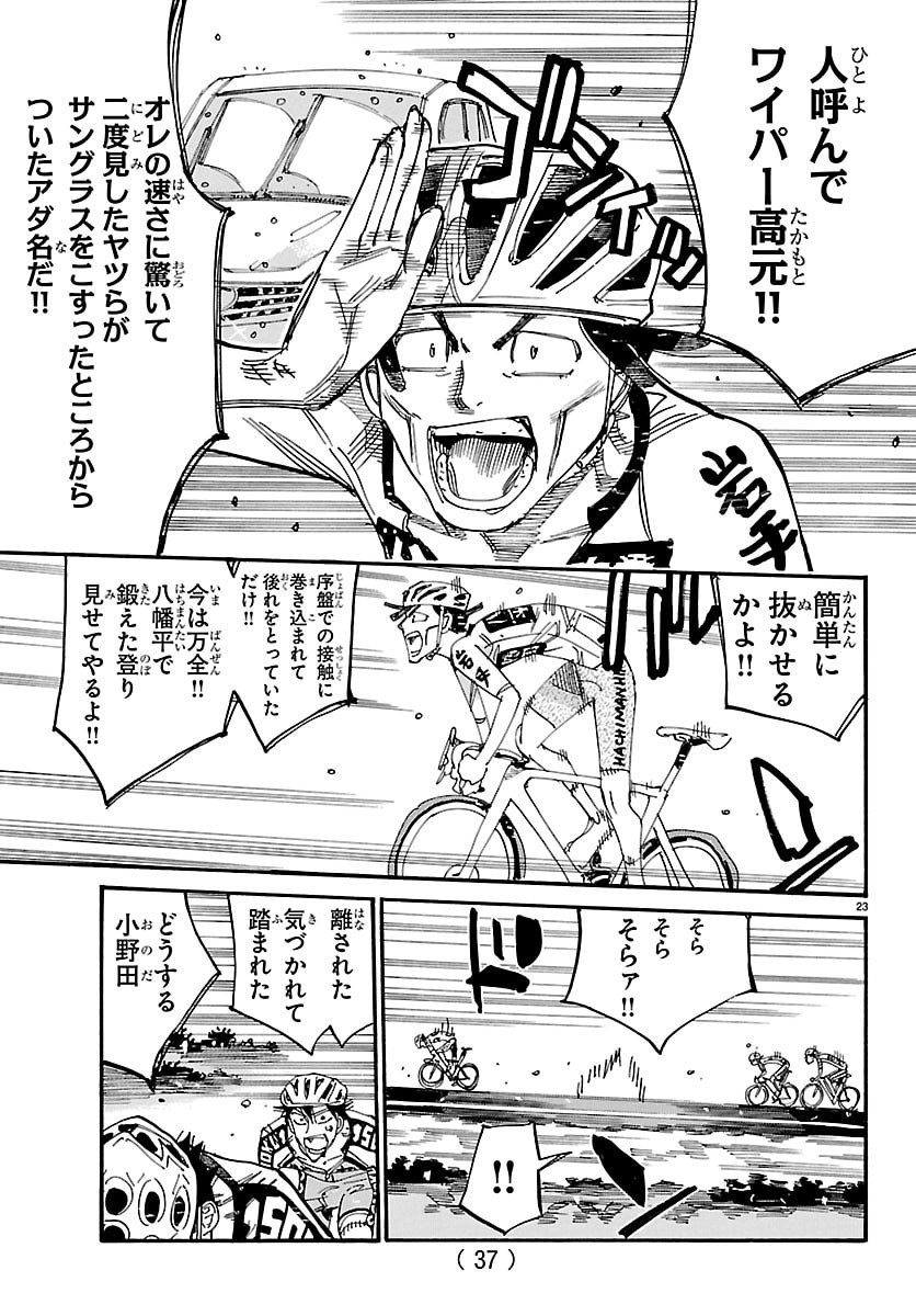 Yowamushi Pedal Chapter 853 26ページ