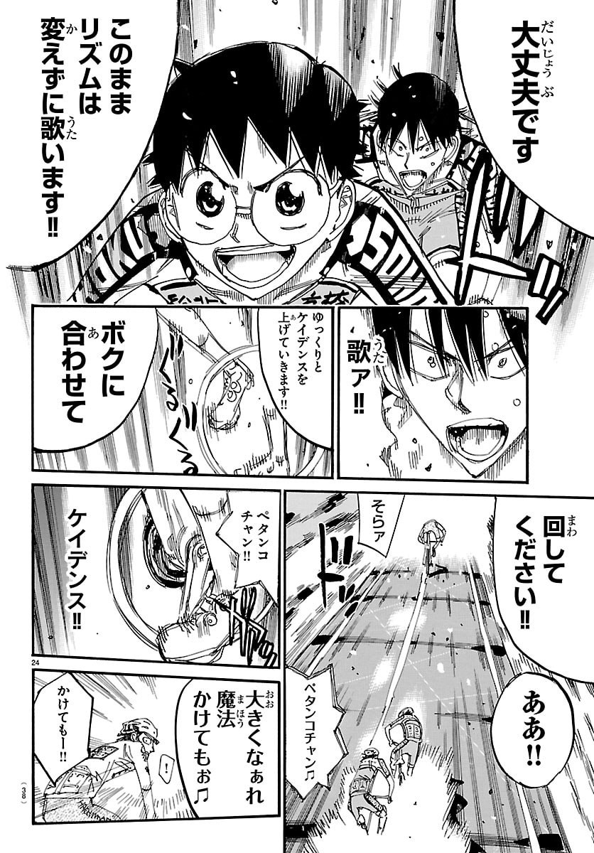 Yowamushi Pedal Chapter 853 27ページ