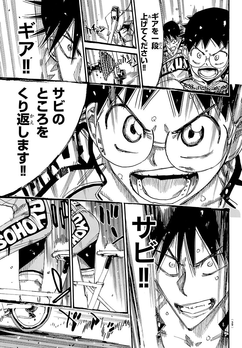Yowamushi Pedal Chapter 853 28ページ