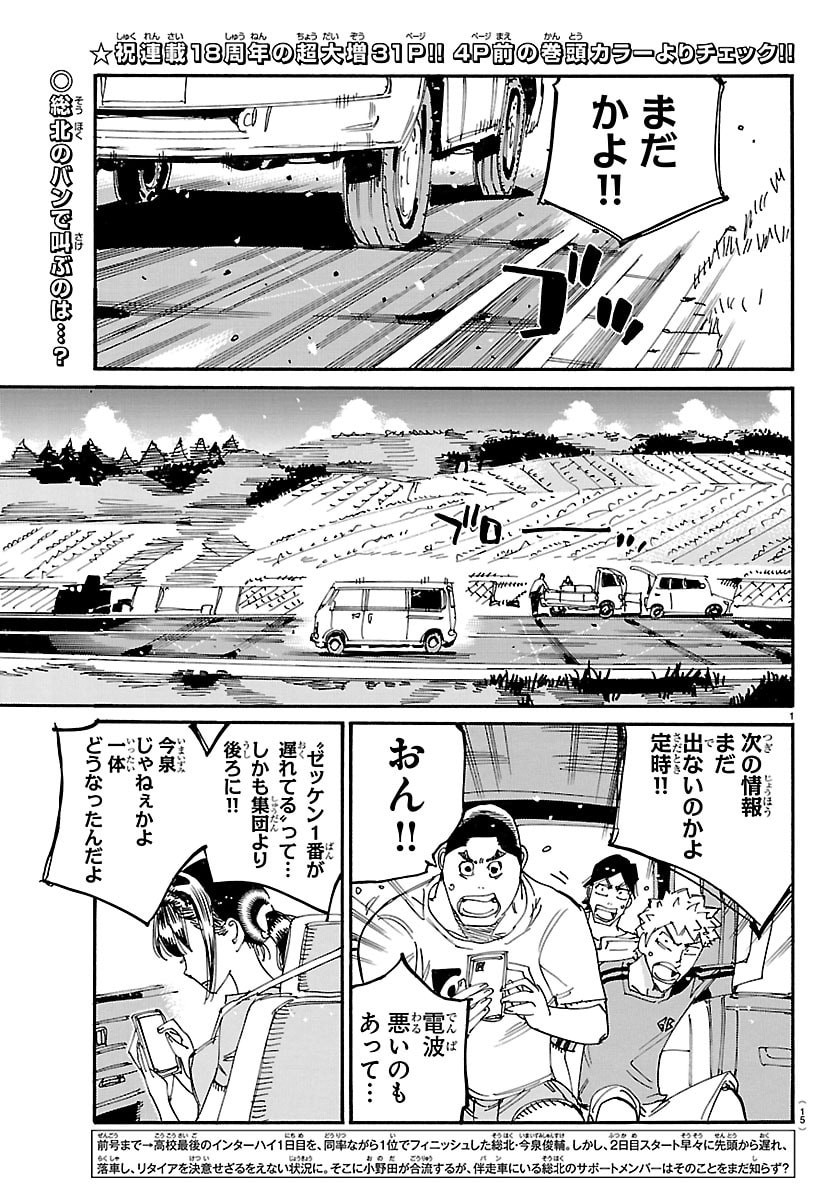 Yowamushi Pedal Chapter 853 4ページ