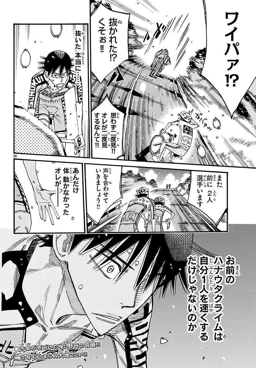 Yowamushi Pedal Chapter 853 31ページ