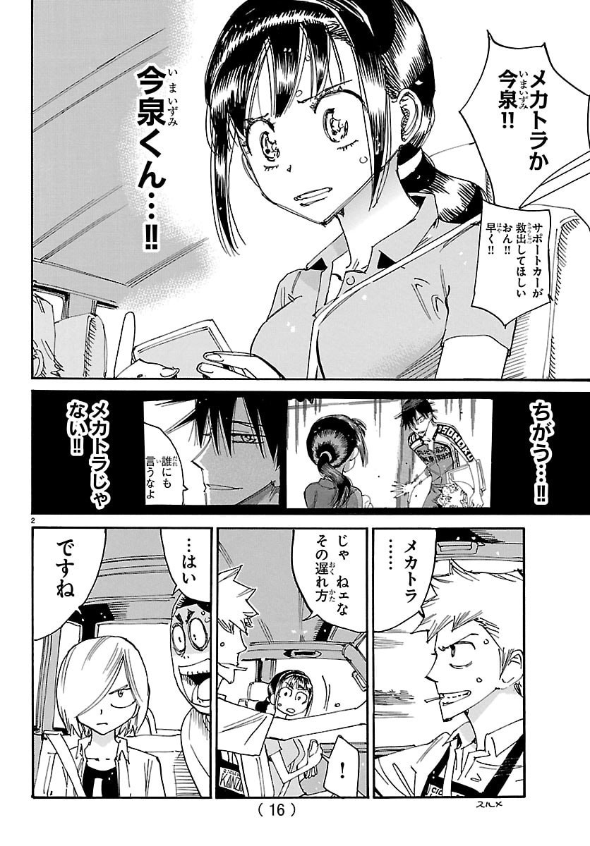 Yowamushi Pedal Chapter 853 5ページ