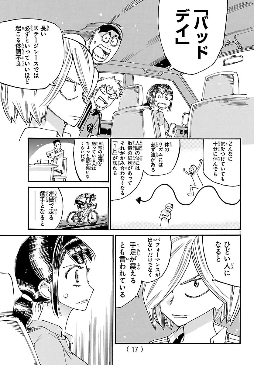 Yowamushi Pedal Chapter 853 6ページ
