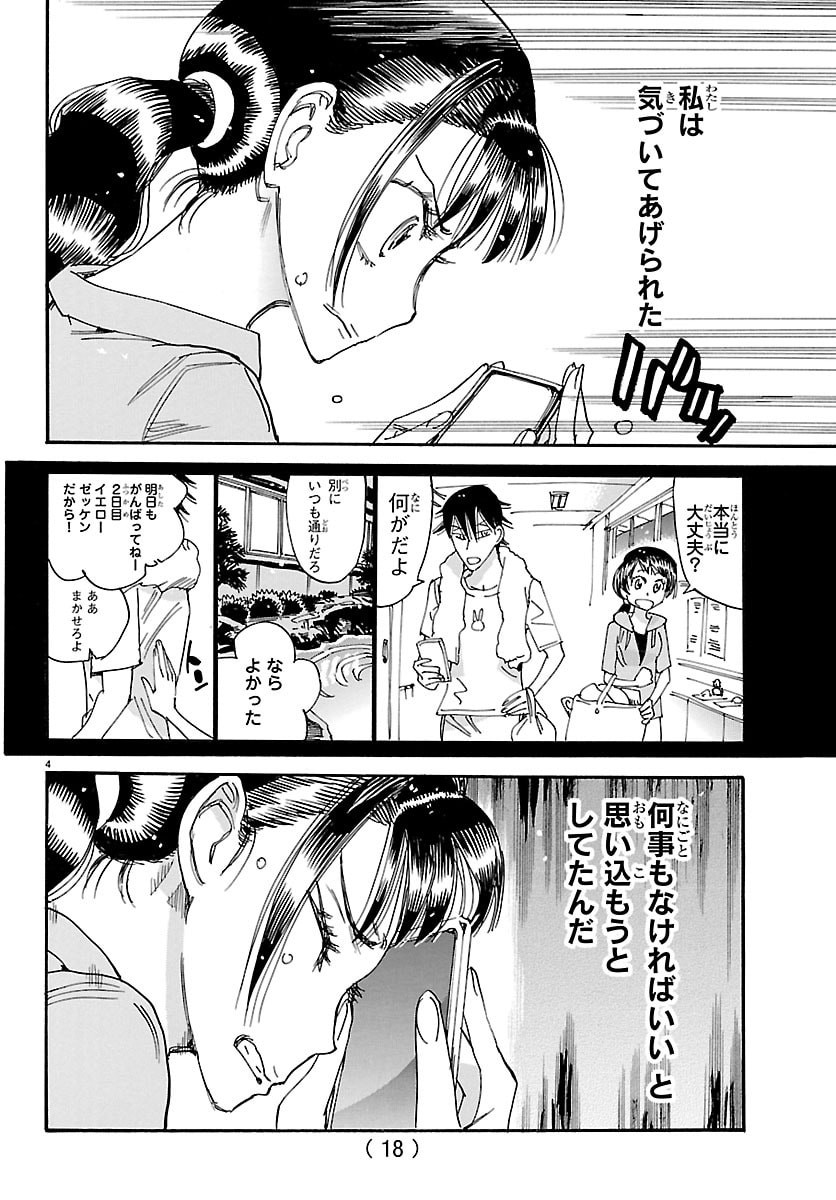 Yowamushi Pedal Chapter 853 7ページ