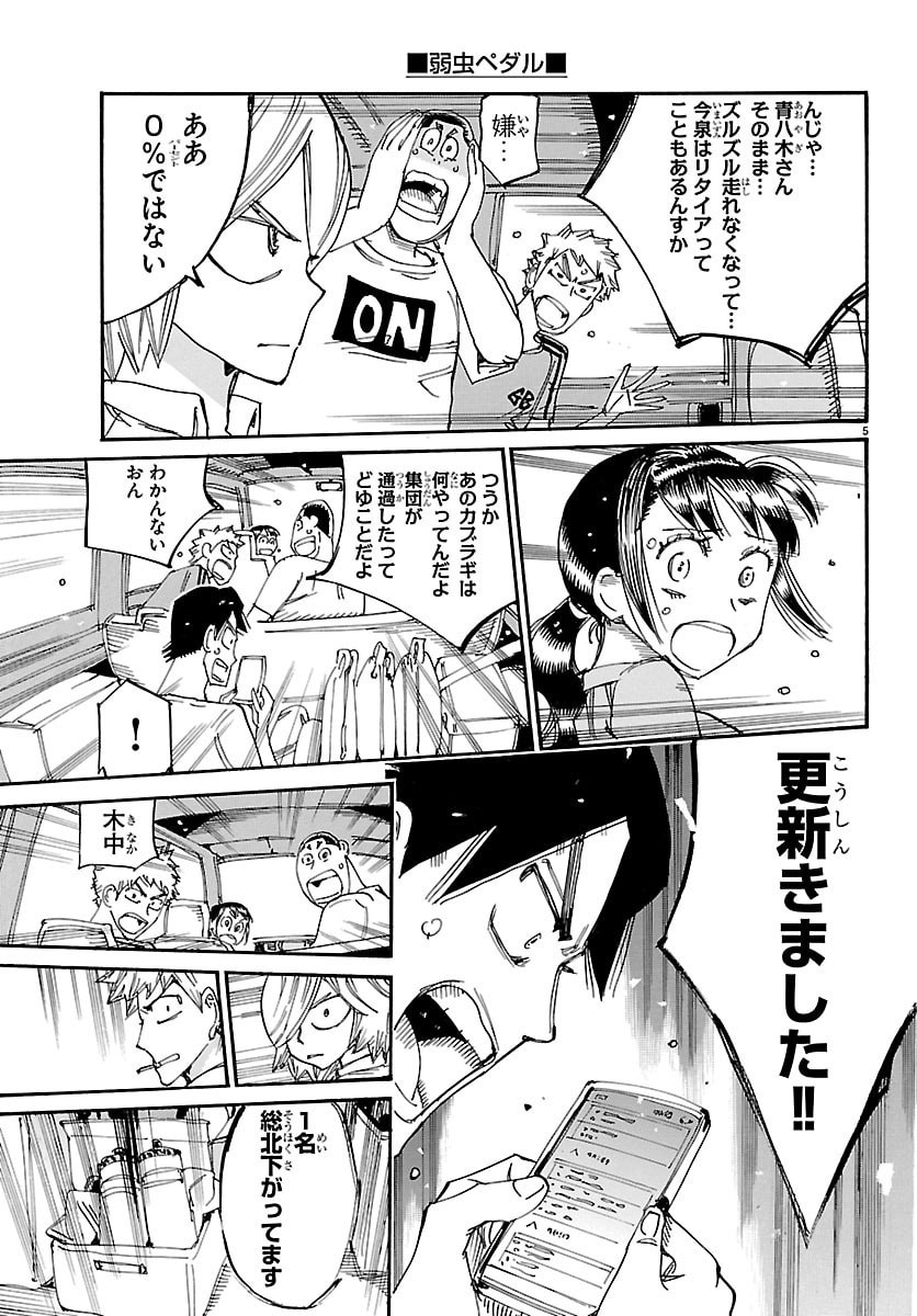 Yowamushi Pedal Chapter 853 8ページ