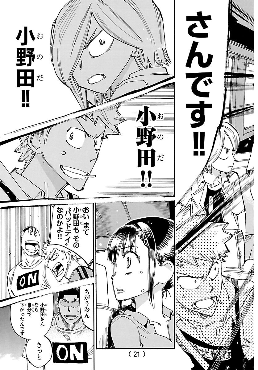 Yowamushi Pedal Chapter 853 10ページ