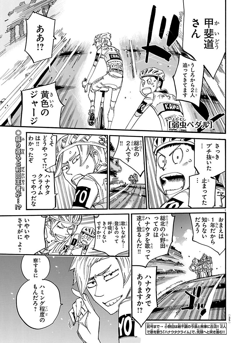 Yowamushi Pedal Chapter 854 1ページ
