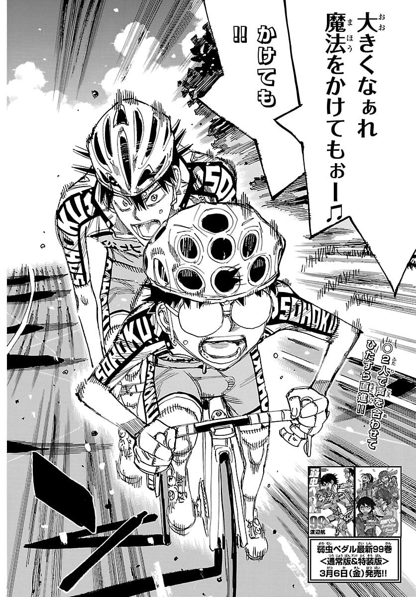 Yowamushi Pedal Chapter 854 2ページ