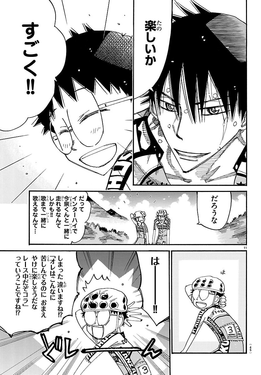 Yowamushi Pedal Chapter 854 11ページ