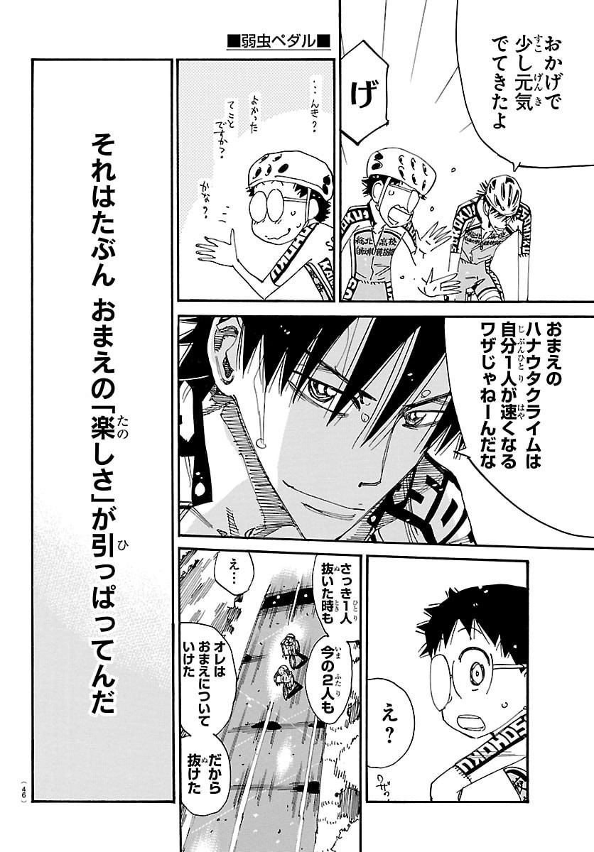 Yowamushi Pedal Chapter 854 12ページ