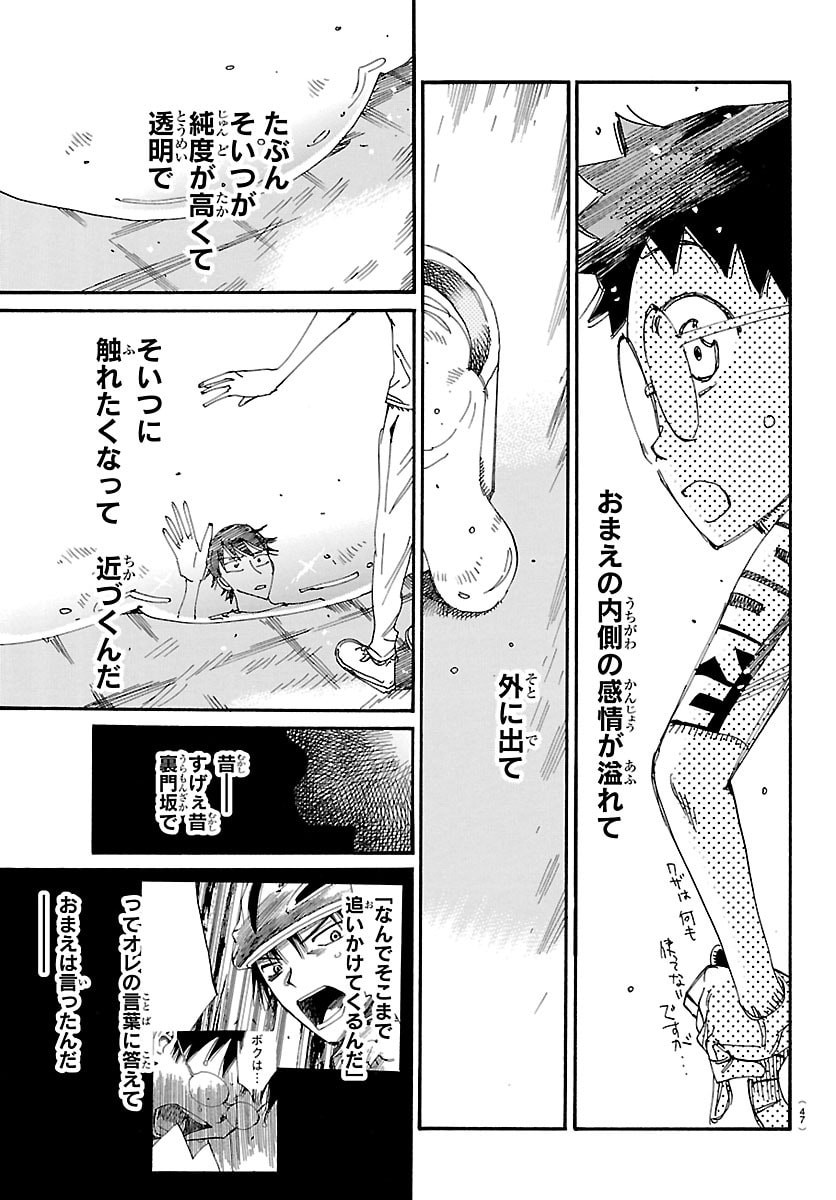 Yowamushi Pedal Chapter 854 13ページ