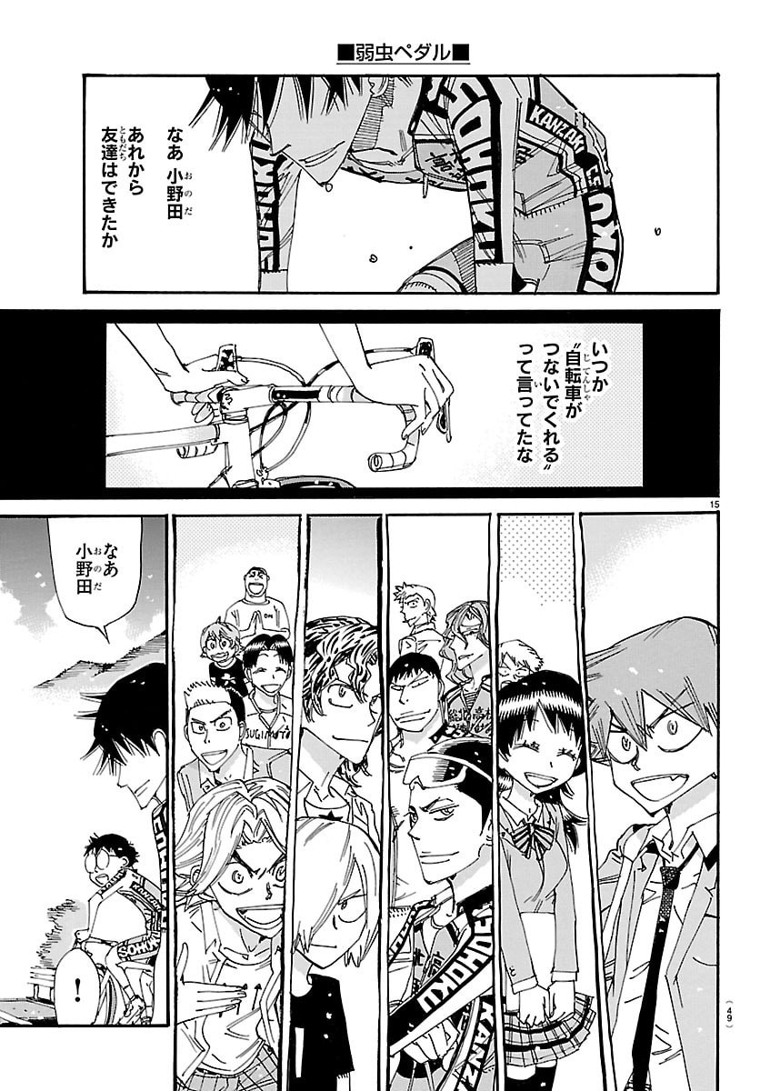 Yowamushi Pedal Chapter 854 15ページ