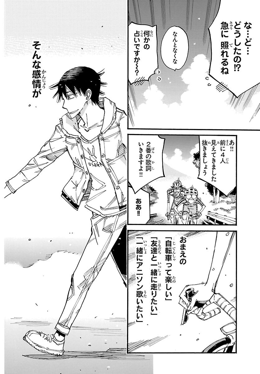 Yowamushi Pedal Chapter 854 18ページ