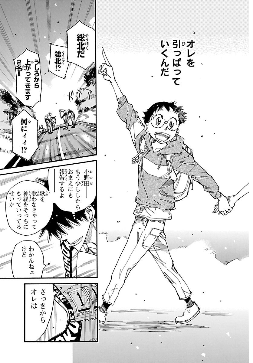 Yowamushi Pedal Chapter 854 19ページ