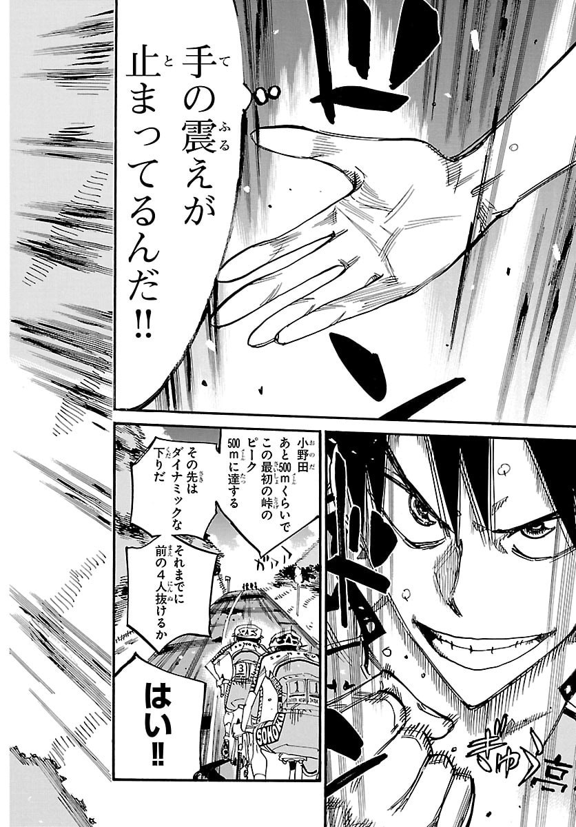 Yowamushi Pedal Chapter 854 20ページ